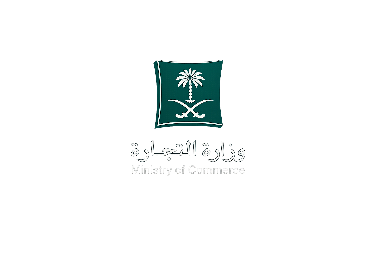شعار وزارة التجارة